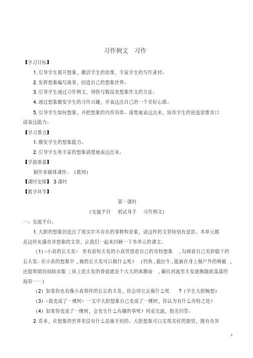 (部编)统编版小学三年级语文下册习作例文习作(教案)