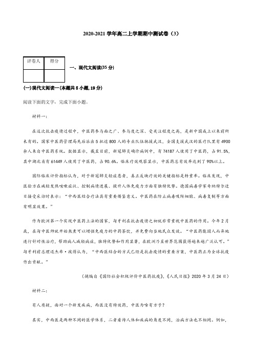2020-2021学年高二语文上学期期中测试卷03(统编版)(原卷版)