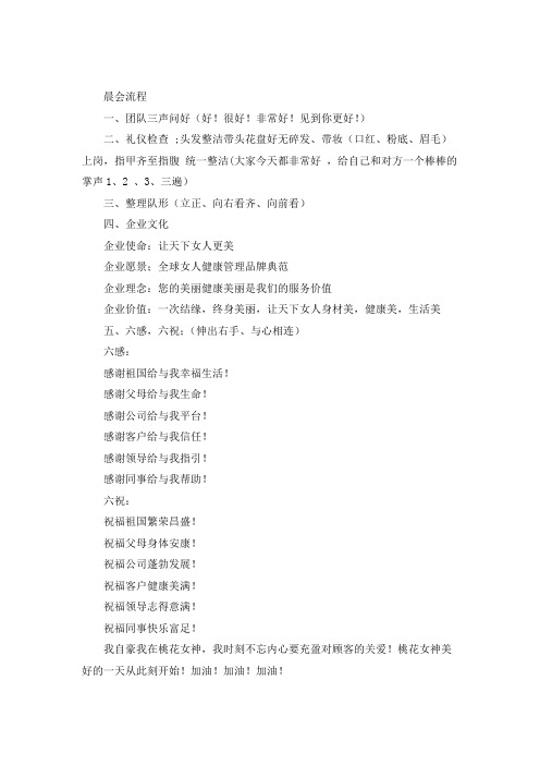 美容产康晨会流程