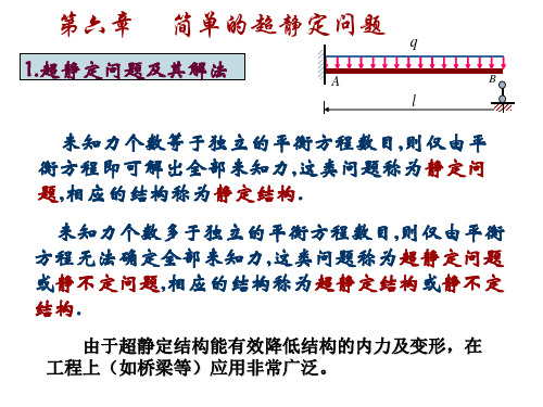 材料力学