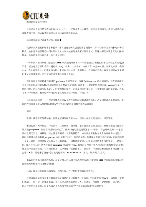 雅思托福GRE融会贯通的感悟