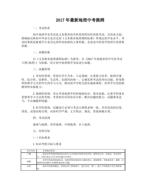2017年最新地理中考提纲