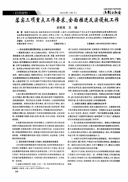落实三项重点工作要求,全面推进反渎侵权工作