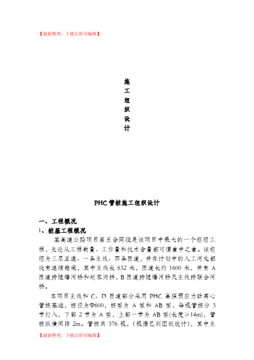 PHC管桩施工方案(完整资料).doc