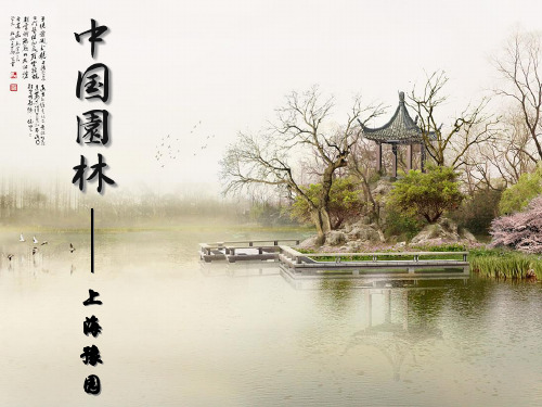 豫园