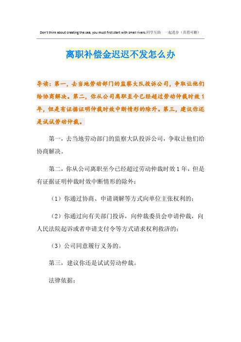 离职补偿金迟迟不发怎么办
