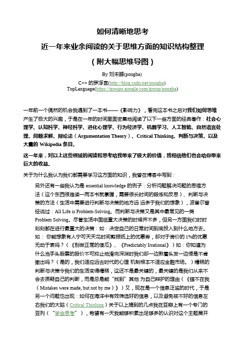 如何清晰地思考