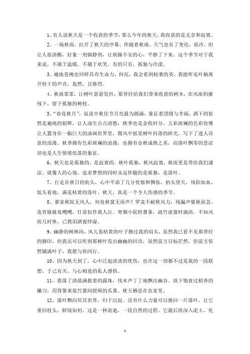 精选美文：描写秋天凄凉的句子
