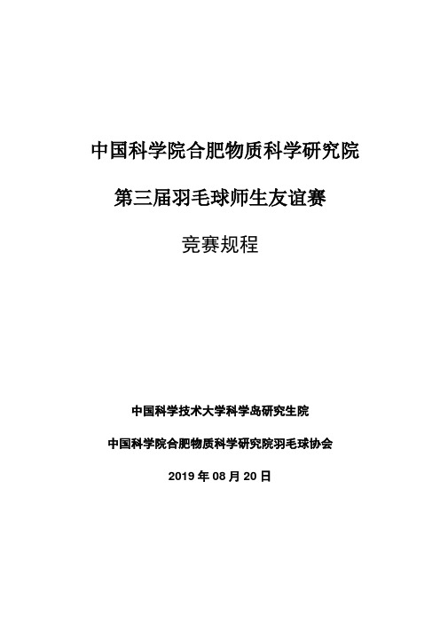 中国科学院合肥物质科学研究院