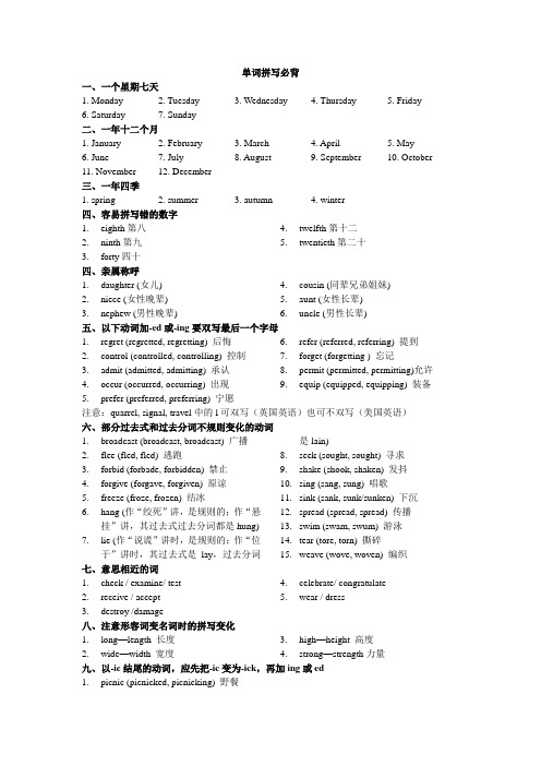 (完整word版)历年高考英语易拼写错误单词集锦