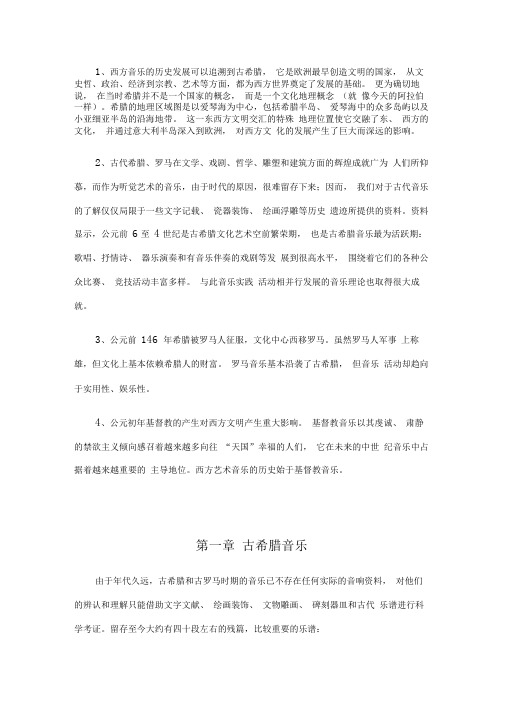 古希腊与古罗马音乐