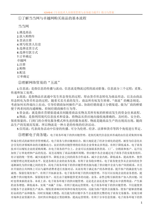 ①了解当当网与卓越网购买商品的基本流程