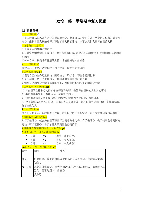 期中复习提纲