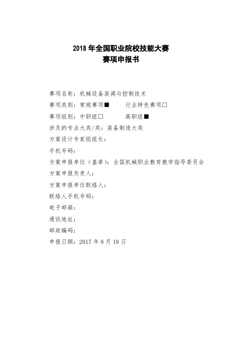 2018年全国职业院校技能大赛