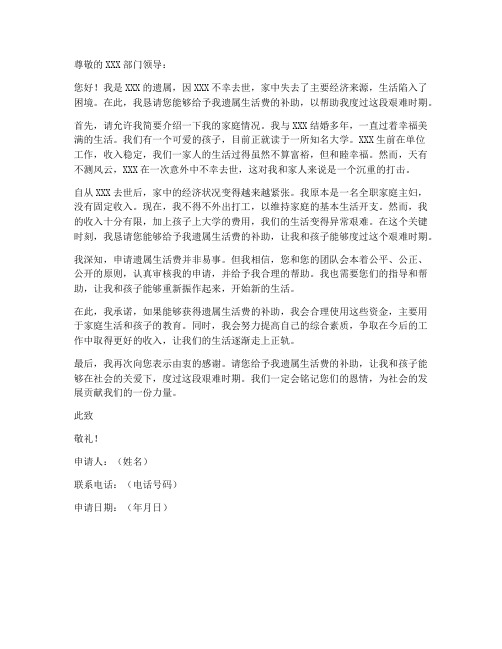 遗属生活费个人申请书