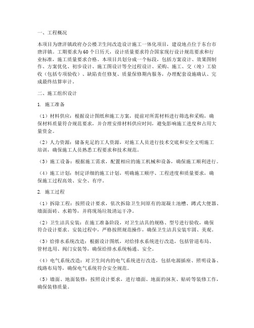 卫生间改造工程施工组织设计