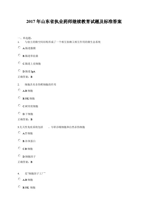 2017年执业药师教育考试