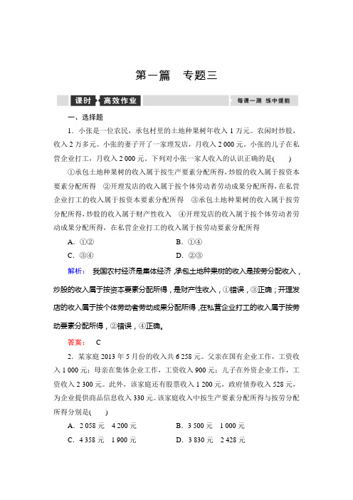 2020届高考政治大二轮复习与测试高效作业：专题3 收入分配与社会公平