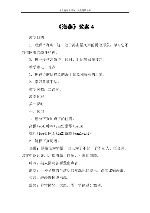 《海燕》教案4_教案教学设计