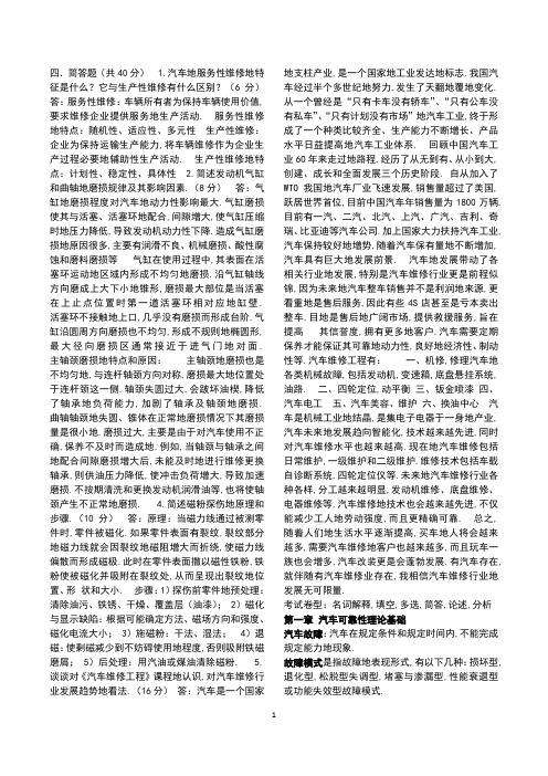 汽车维修工程复习资料(必考)