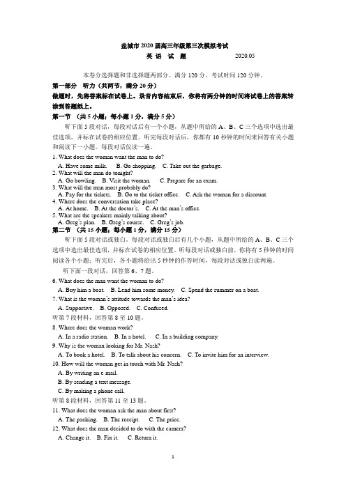 江苏省盐城市2020届高三第三次模拟考试英语试题 Word版含答案