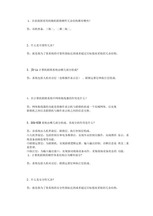 微机联锁复习提纲