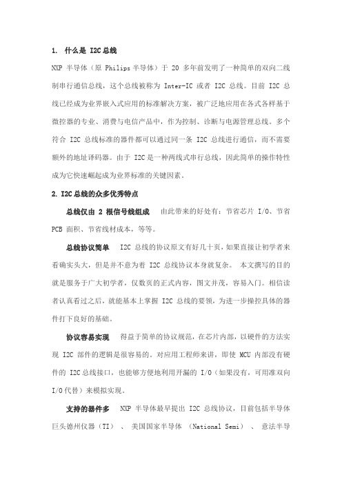SPI、I2C、I2S总线学习笔记