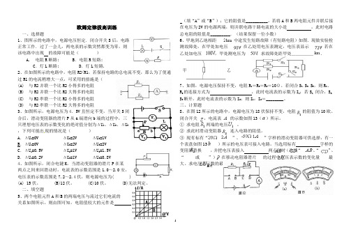 欧姆定律拔高训练
