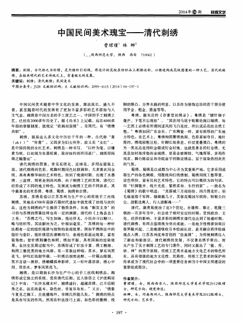 中国民间美术瑰宝--清代刺绣