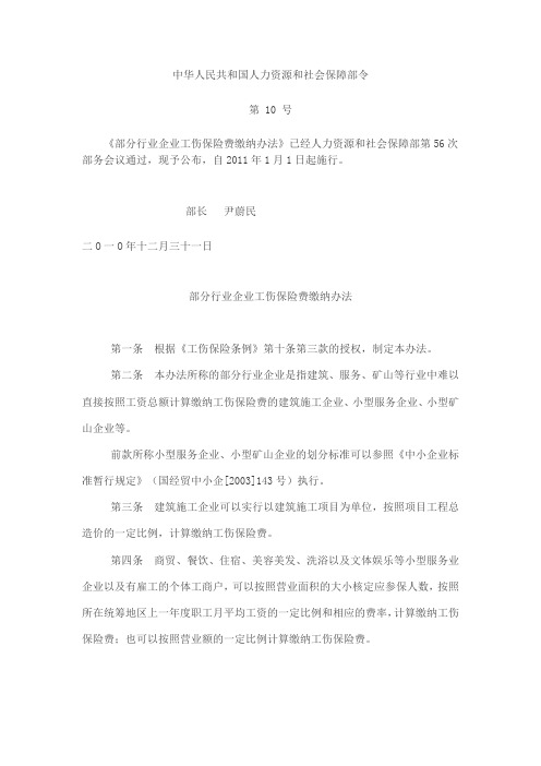 中华人民共和国人力资源和社会保障部令 第 10 号