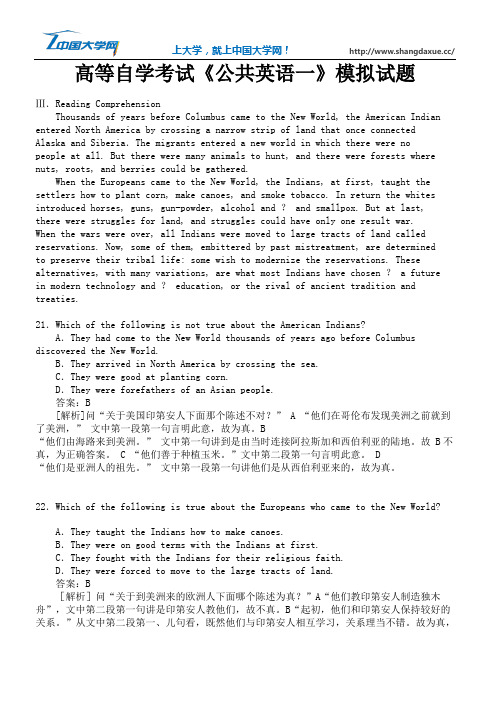 高等自学考试《公共英语一》模拟试题2