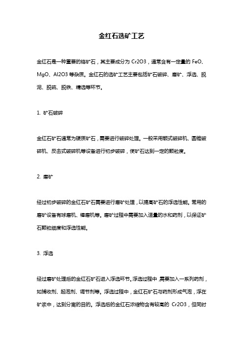 金红石选矿工艺