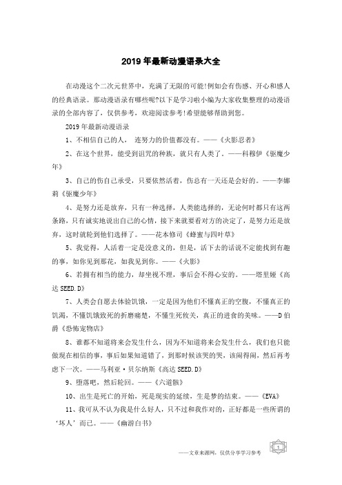 2019年最新动漫语录大全