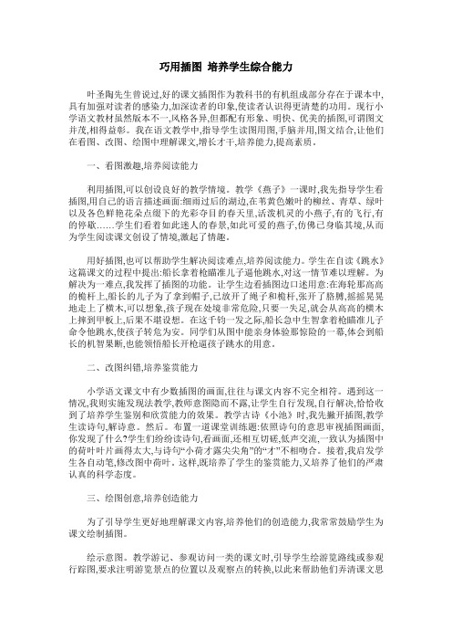 巧用插图 培养学生综合能力