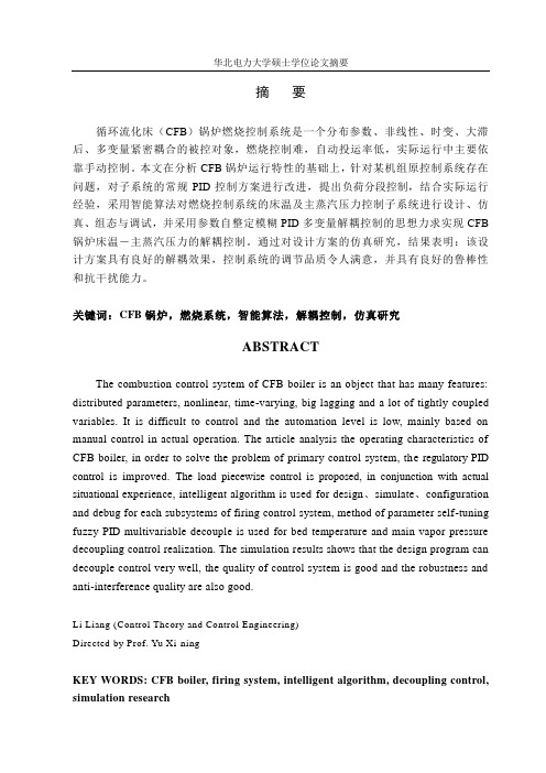 智能算法在450th CFB锅炉床温-主蒸汽压力控制中的应用