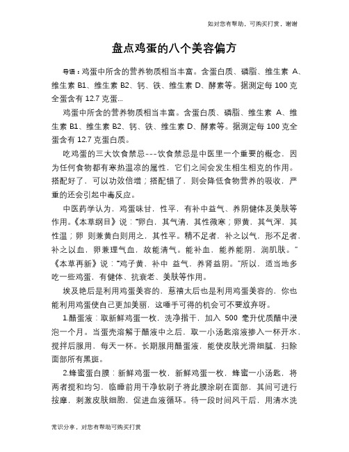 盘点鸡蛋的八个美容偏方