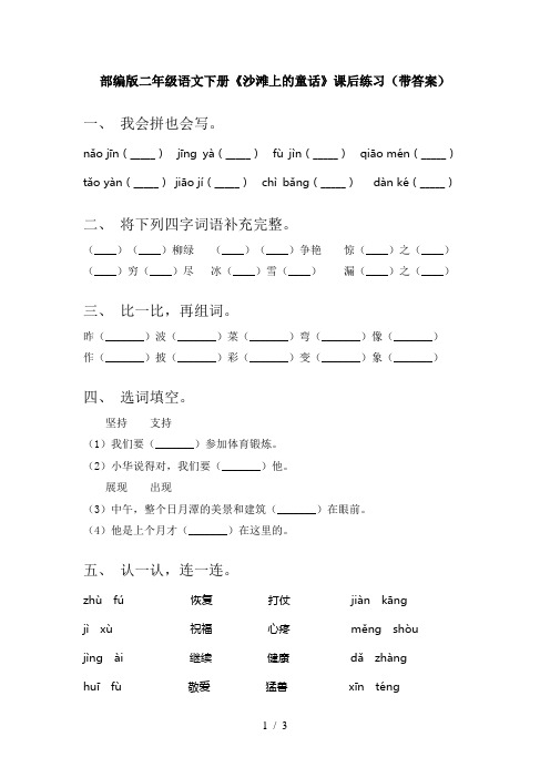 部编版二年级语文下册《沙滩上的童话》课后练习(带答案)