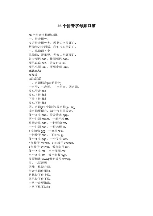 26个拼音字母顺口溜