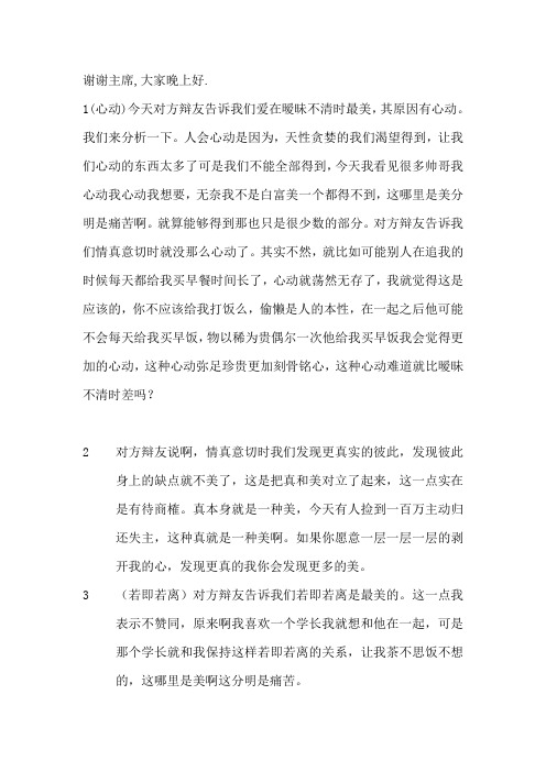 爱在情真意切时最美,驳辩稿