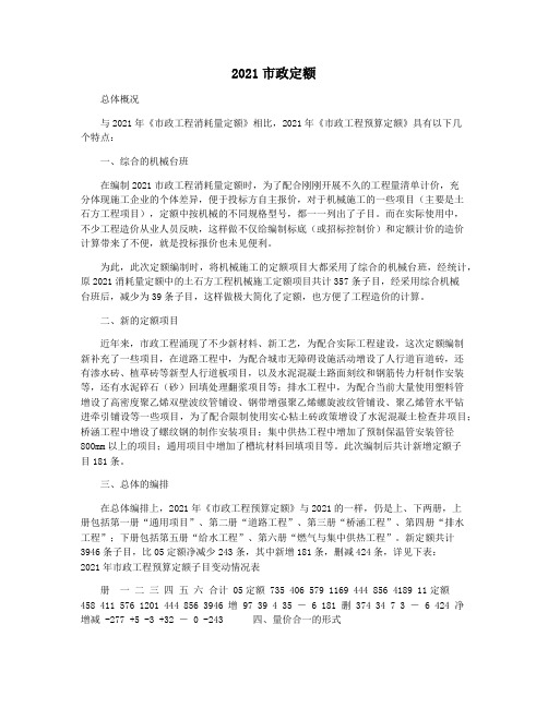 2021市政定额