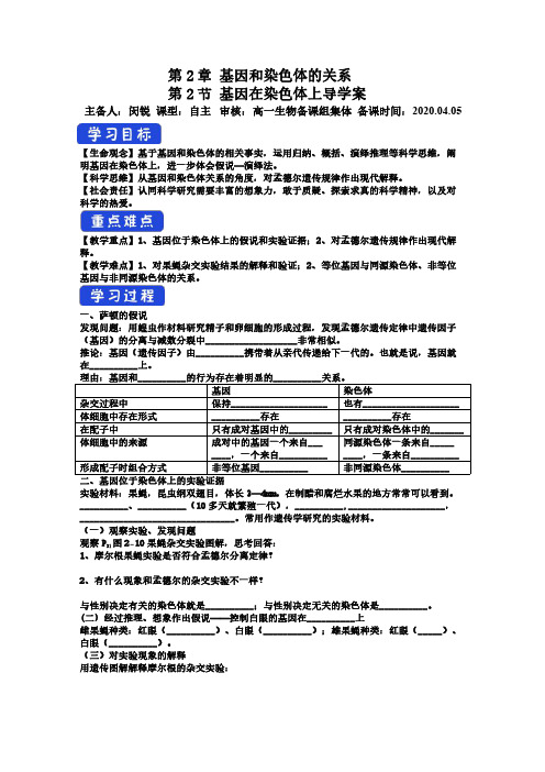 2.2 基因在染色体上-高中生物必修二(2019)导学案