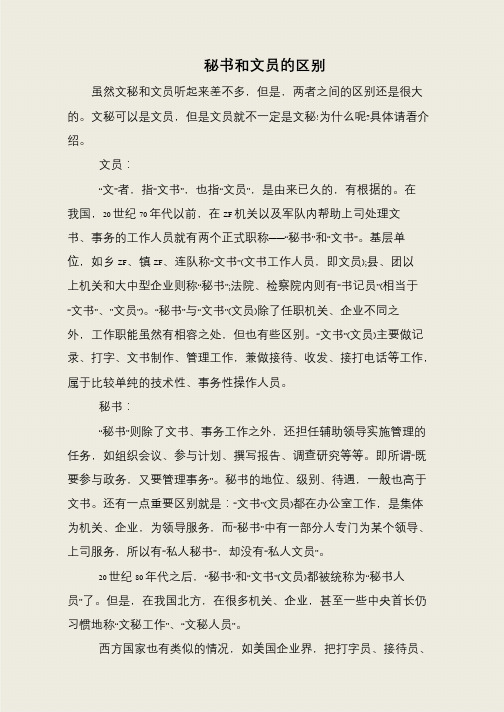 秘书和文员的区别