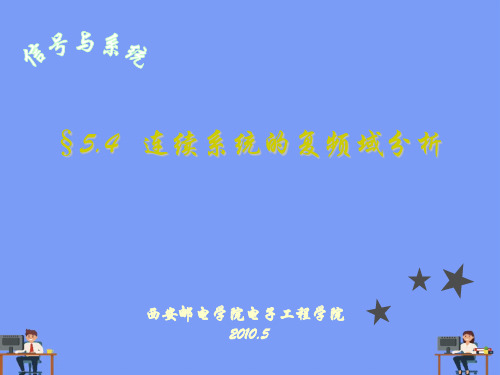 信号与线性系统分析 第五章  连续系统的S域分析2021精选PPT