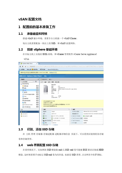 VMware-vSAN环境搭建操作文档