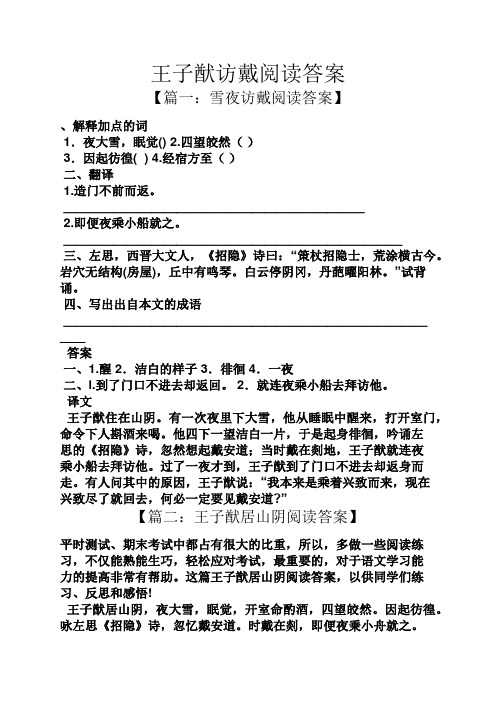 王子猷访戴阅读答案