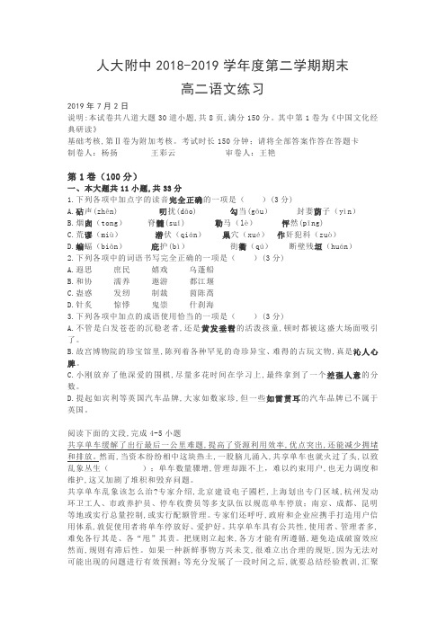 人大附中2018-2019学年度第二学期期末高二语文练习
