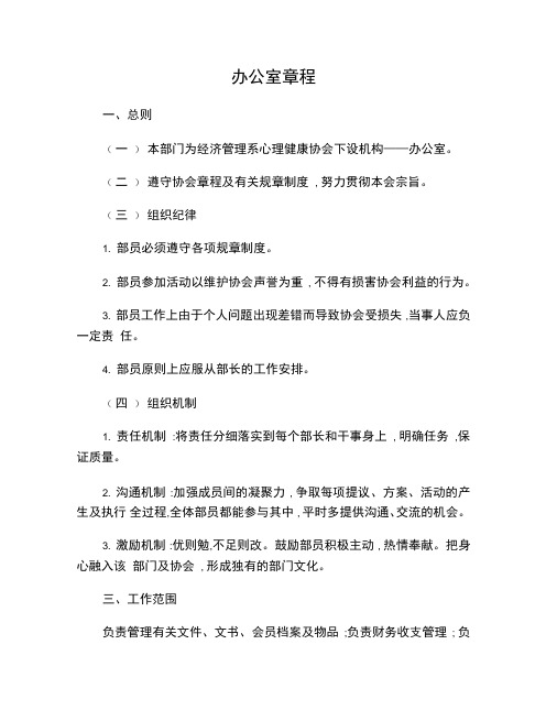 各部门章程