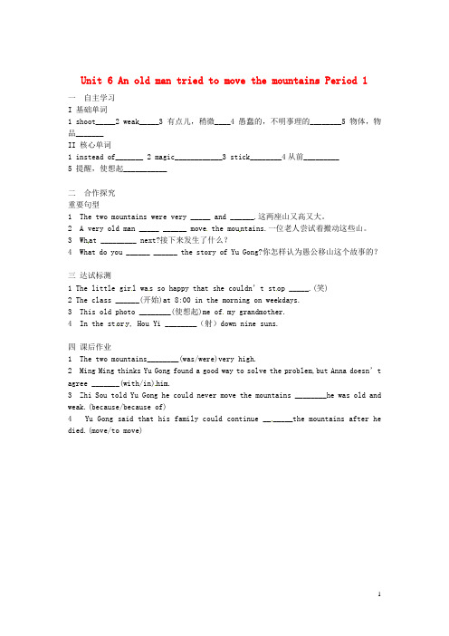 八年级英语下册 Unit 6 An old man tried to move the mountains Period 1导学案(新版)人教新目标版