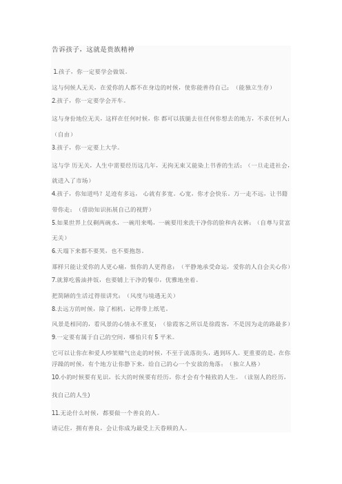 告诉孩子,这就是贵族精神
