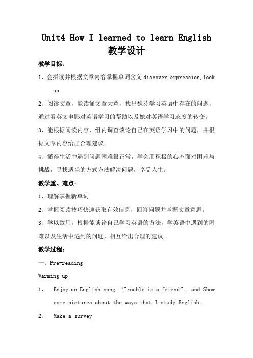 初中英语_Unit 4 How I learned to learn English教学设计学情分析教材分析课后反思